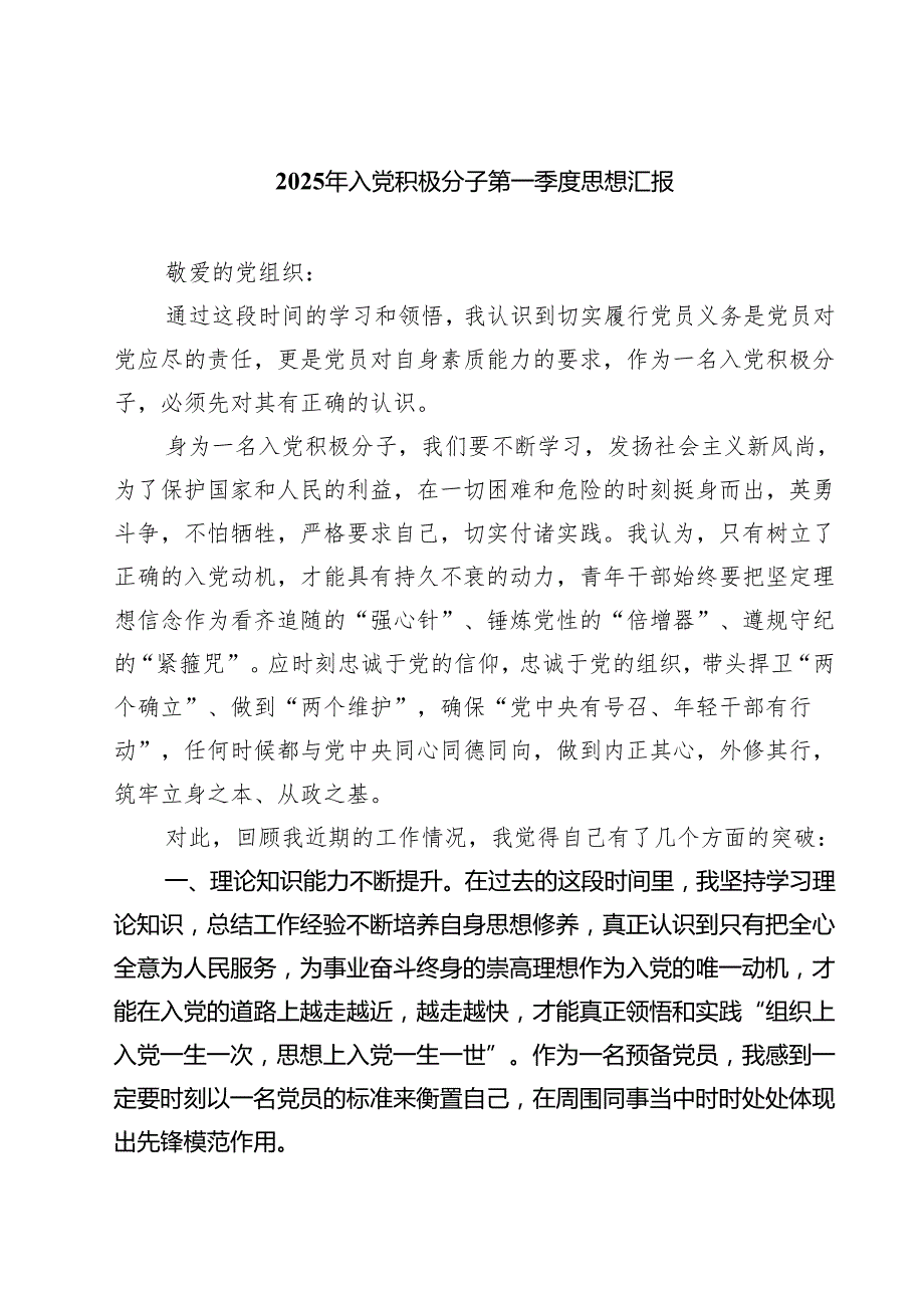 11篇2025年入党积极分子第一季度思想汇报优选.docx_第1页
