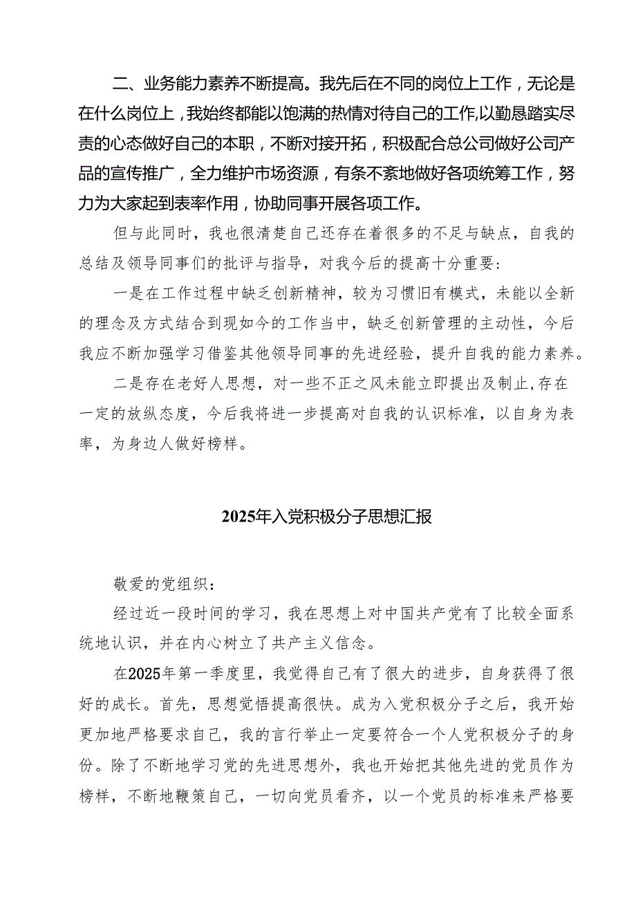 11篇2025年入党积极分子第一季度思想汇报优选.docx_第2页