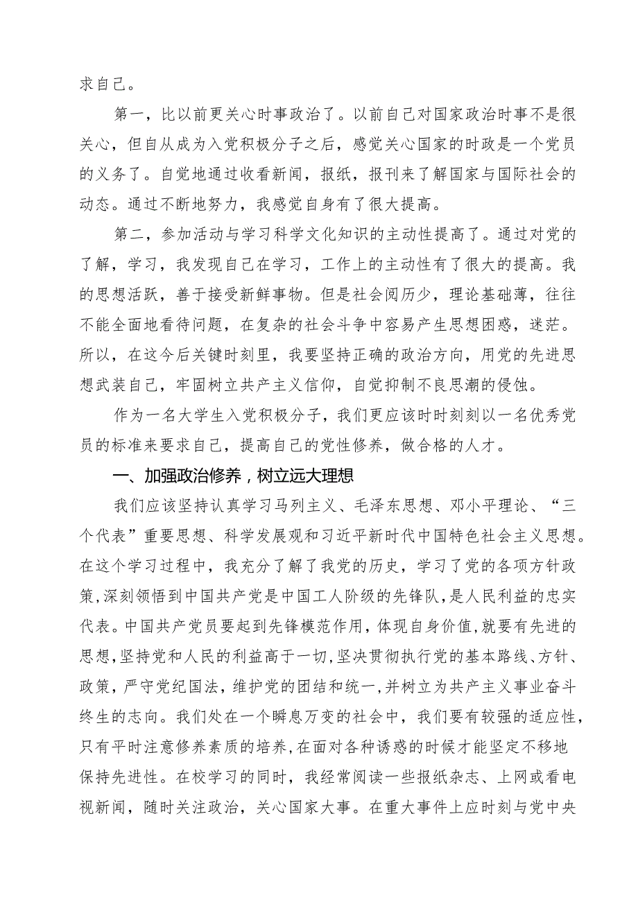 11篇2025年入党积极分子第一季度思想汇报优选.docx_第3页