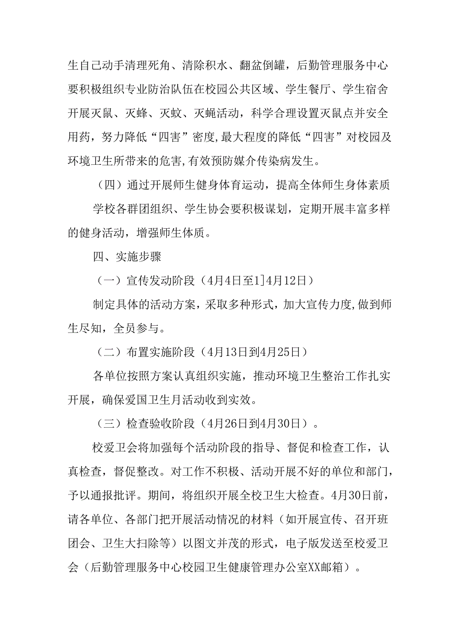 2025年开展《全国第37个爱国卫生月》活动工作方案 （4份）76.docx_第3页