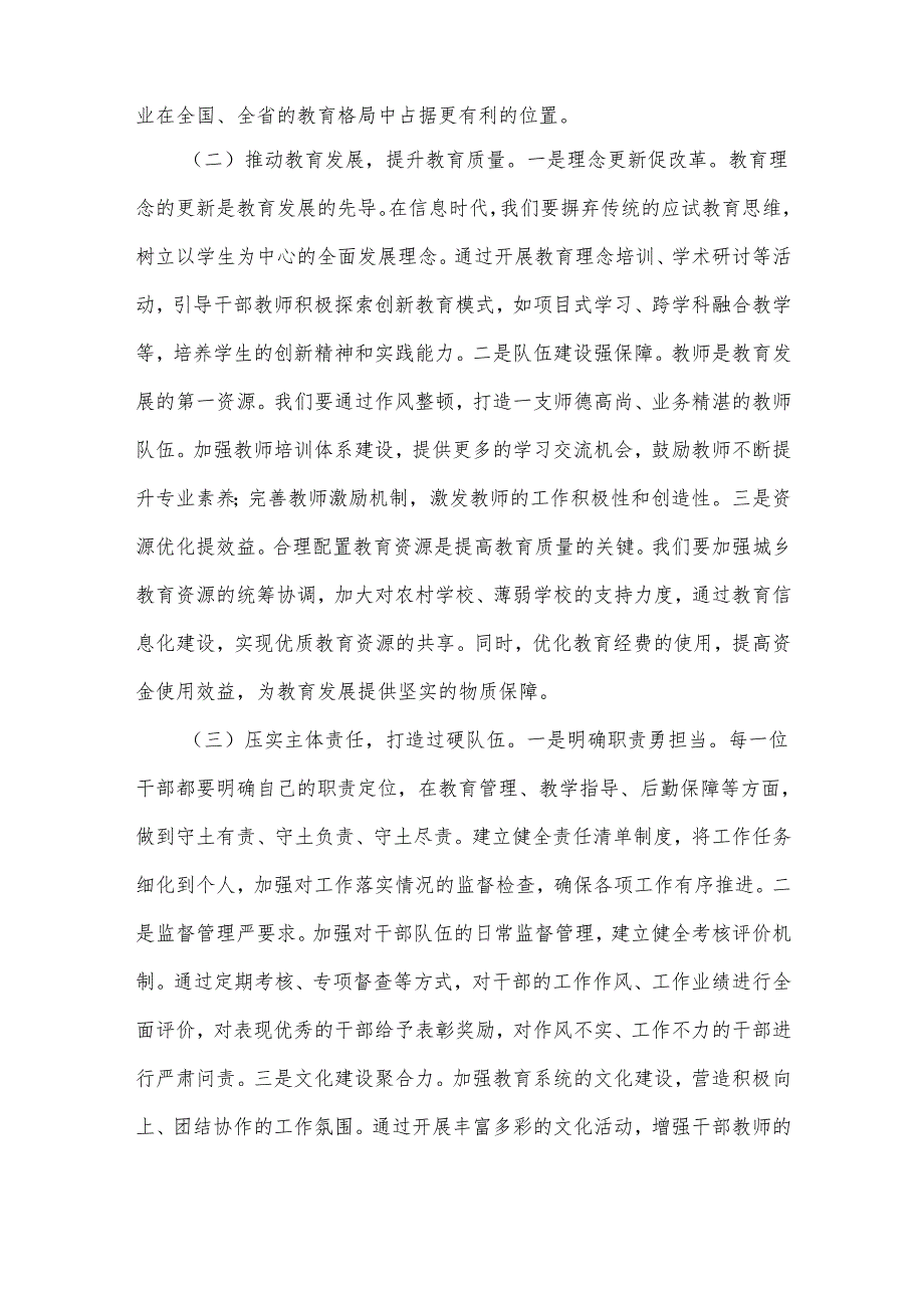 2025年局长在区教育系统干部作风大整顿动员会上的讲话2篇范文.docx_第2页