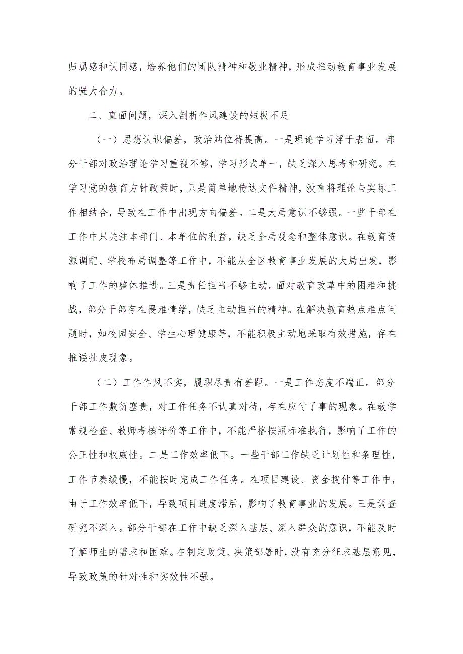 2025年局长在区教育系统干部作风大整顿动员会上的讲话2篇范文.docx_第3页