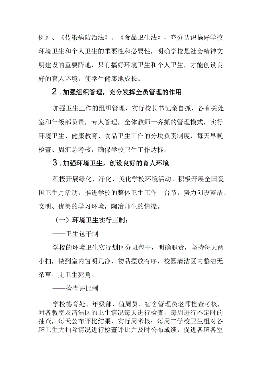 2025年开展《全国第37个爱国卫生月》活动工作方案 （4份）74.docx_第3页