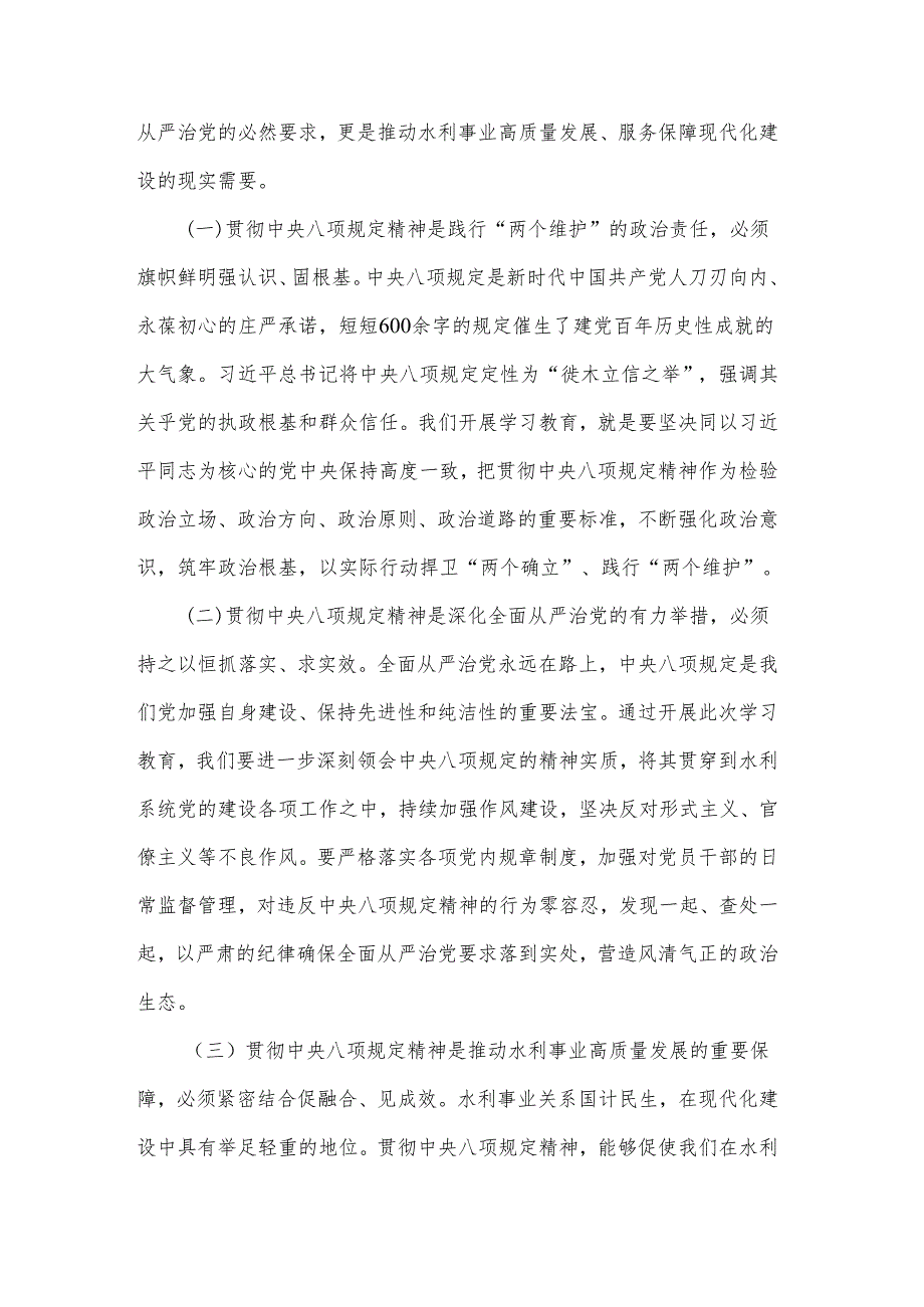 2025在深入贯彻学习教育工作动员部署会上的讲话2篇文稿.docx_第2页