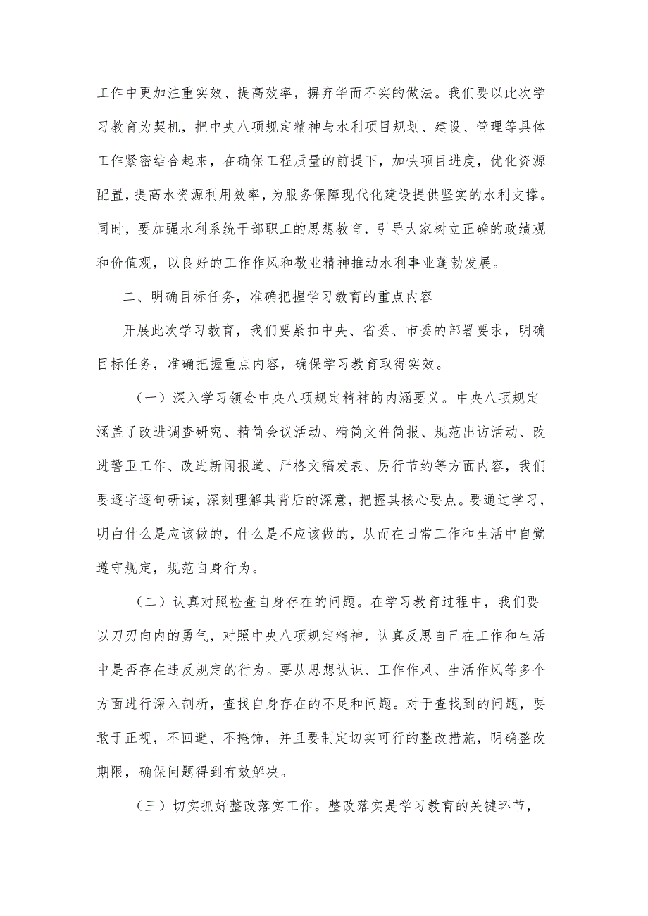 2025在深入贯彻学习教育工作动员部署会上的讲话2篇文稿.docx_第3页