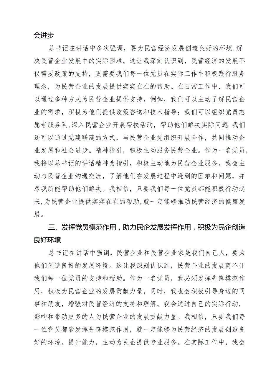 六篇 学习2025年民营企业座谈会心得体会.docx_第2页