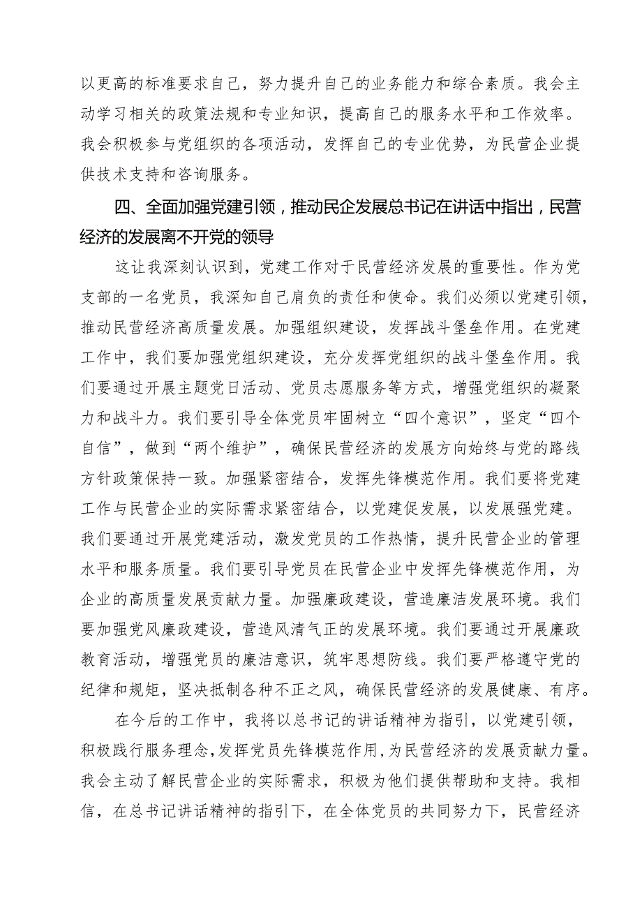 六篇 学习2025年民营企业座谈会心得体会.docx_第3页