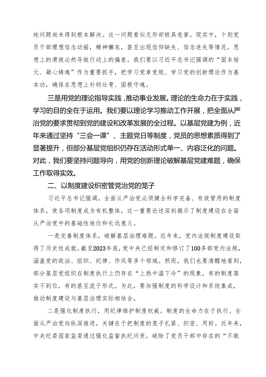 (八篇)学习《健全全面从严治党体系》心得体会最新.docx_第2页