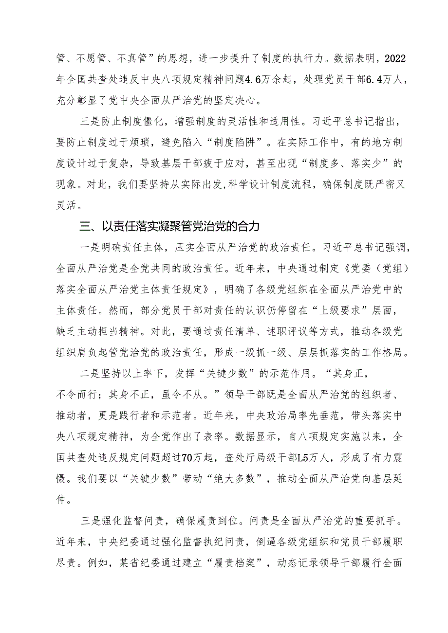 (八篇)学习《健全全面从严治党体系》心得体会最新.docx_第3页