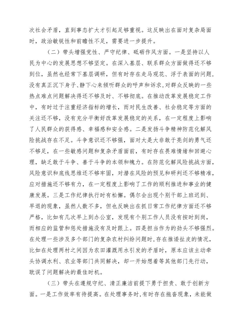 （8篇）乡镇党委书记2025年民主生活会对照检查发言材料（围绕“四个带头”）范文.docx_第2页
