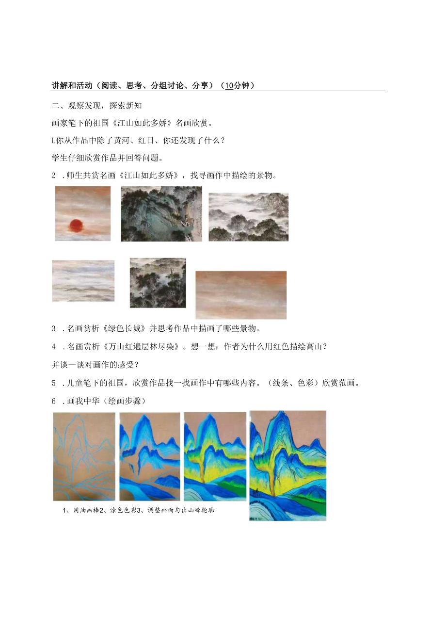 （2025新教材）岭南版一年级美术下册《美丽的祖国》教学设计.docx_第2页