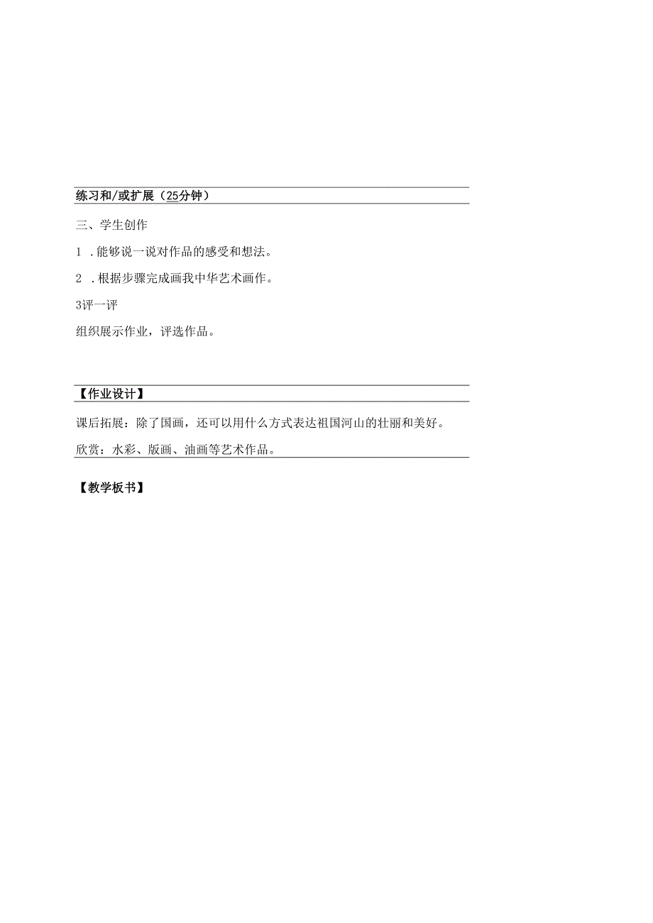 （2025新教材）岭南版一年级美术下册《美丽的祖国》教学设计.docx_第3页