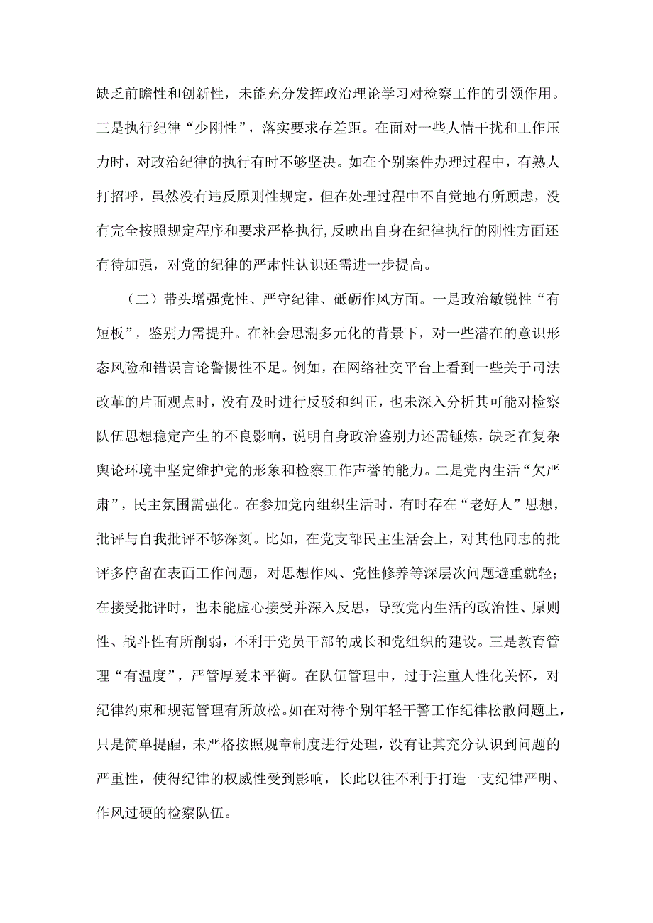 检察院领导班子2025年专题生活会对照“四个带头”检查材料与市教育体育局党组书记、局长领导班子“四个带头”对照检查材料【含反面典型案.docx_第2页