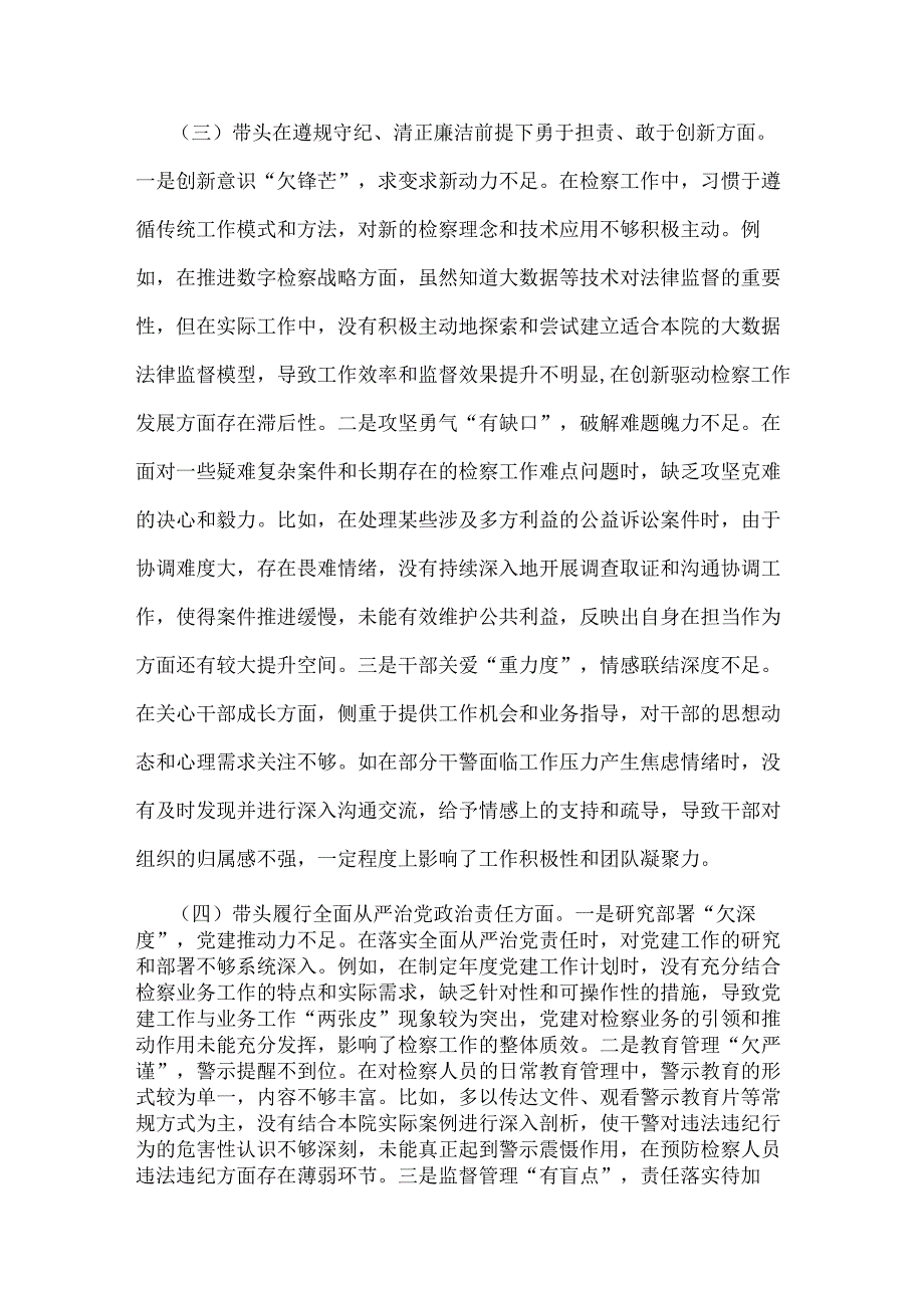 检察院领导班子2025年专题生活会对照“四个带头”检查材料与市教育体育局党组书记、局长领导班子“四个带头”对照检查材料【含反面典型案.docx_第3页