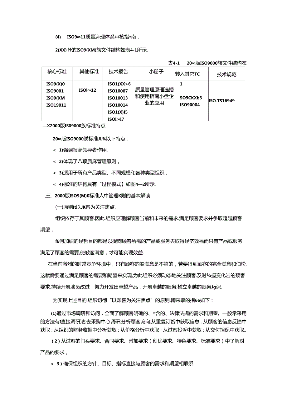 设备工程质量体系管理与监理方法.docx_第3页