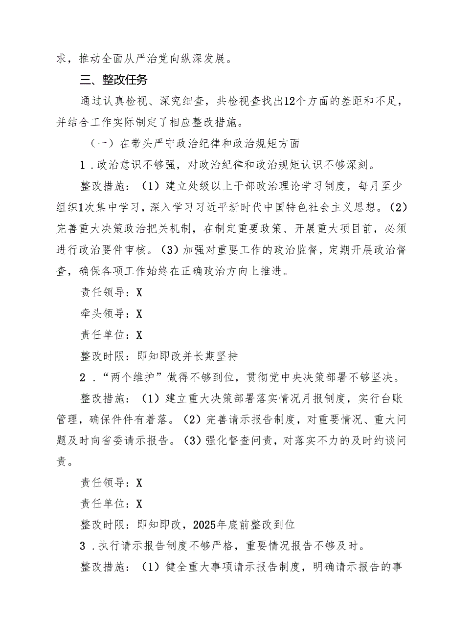 （7篇）2025民主生活班子检视问题整改方案（四个带头）最新.docx_第3页