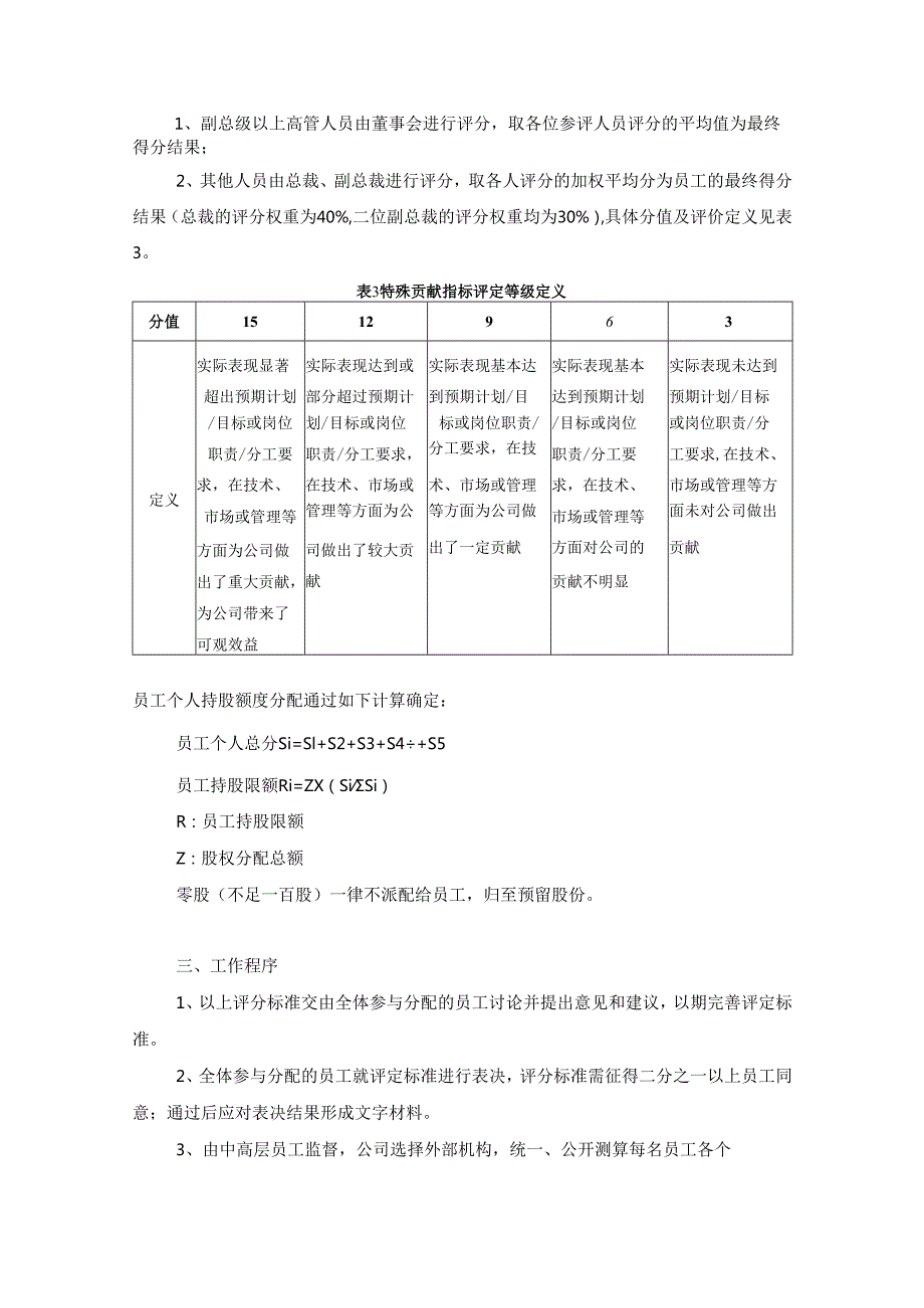 xx技术(深圳)有限公司股权分配方案.docx_第3页