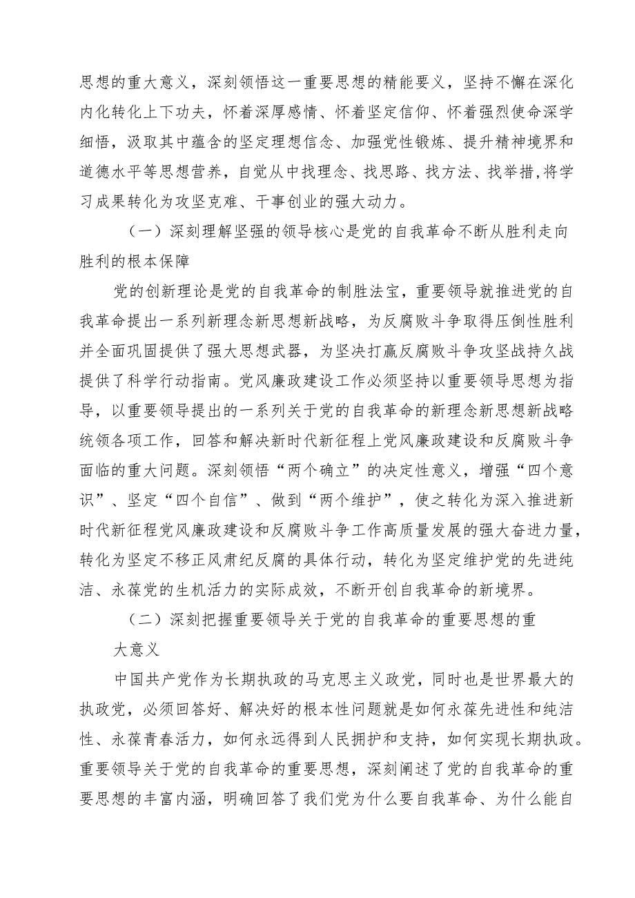 （9篇）2025年党风廉政工作会议上的讲话详细版.docx_第1页