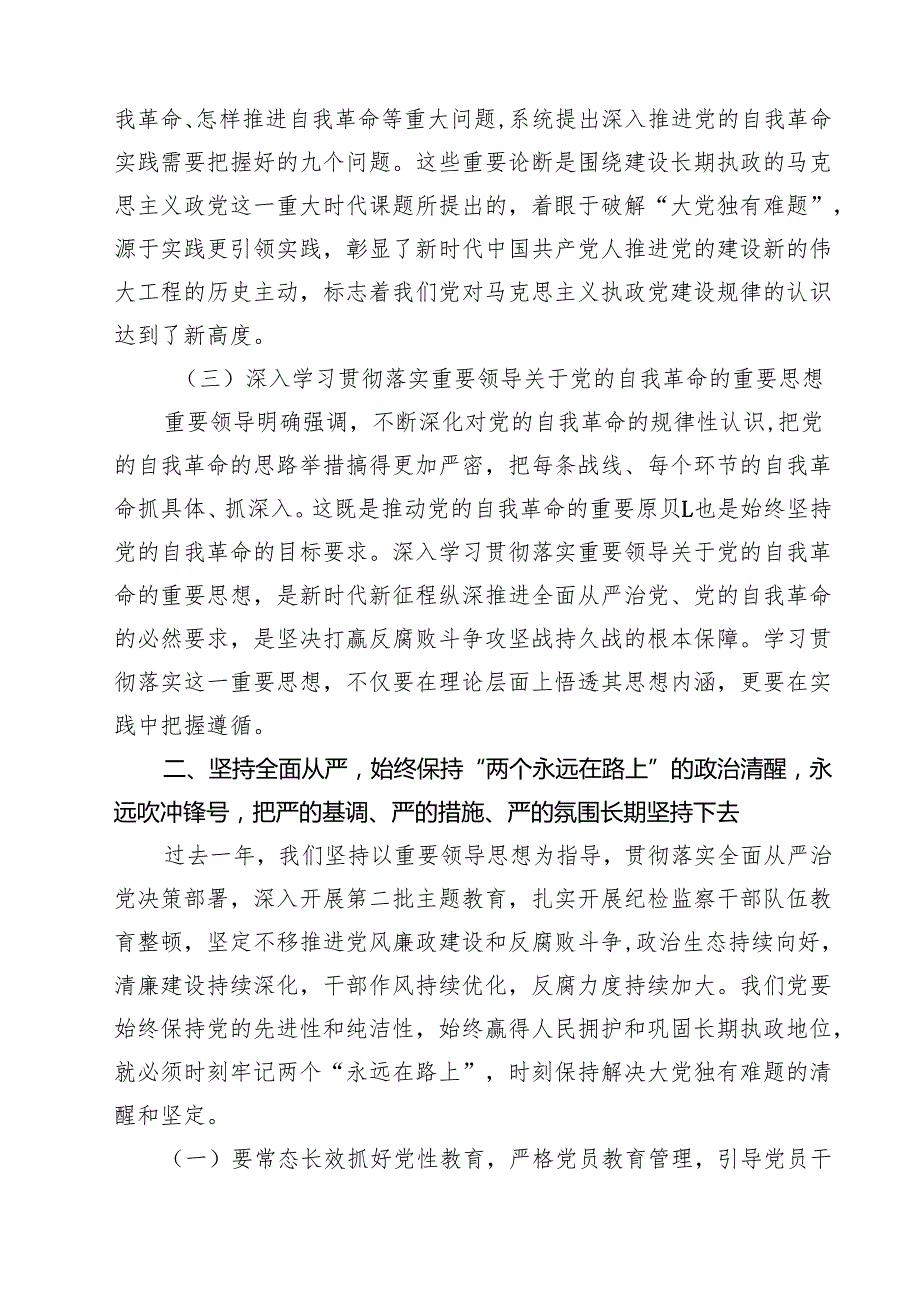 （9篇）2025年党风廉政工作会议上的讲话详细版.docx_第2页