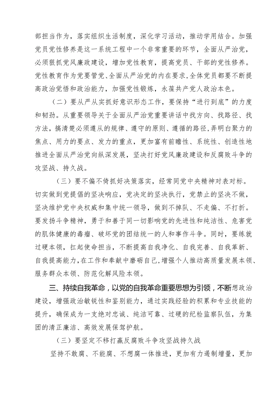 （9篇）2025年党风廉政工作会议上的讲话详细版.docx_第3页