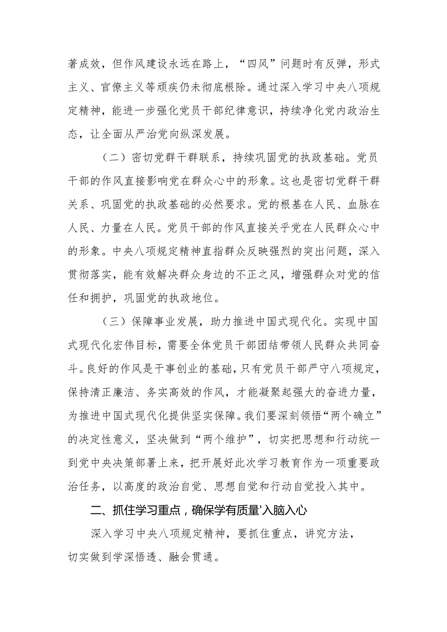 在2025年深入贯彻中央八项规定精神学习教育动员部署会上的讲话提纲(1).docx_第3页