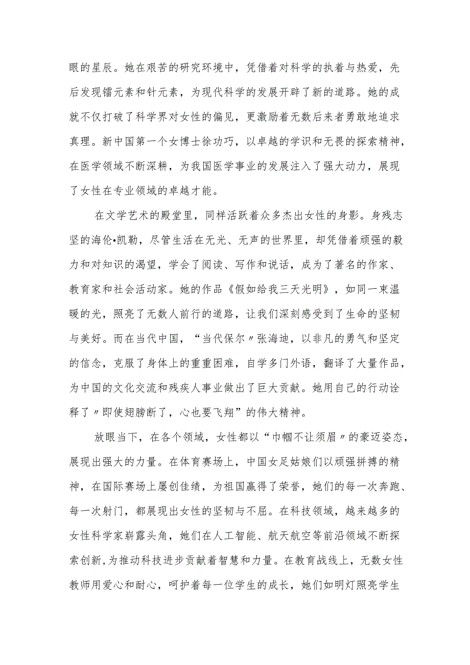 校长在2025 年 “三八妇女节” 活动致辞：呵护女性关爱女性.docx_第2页