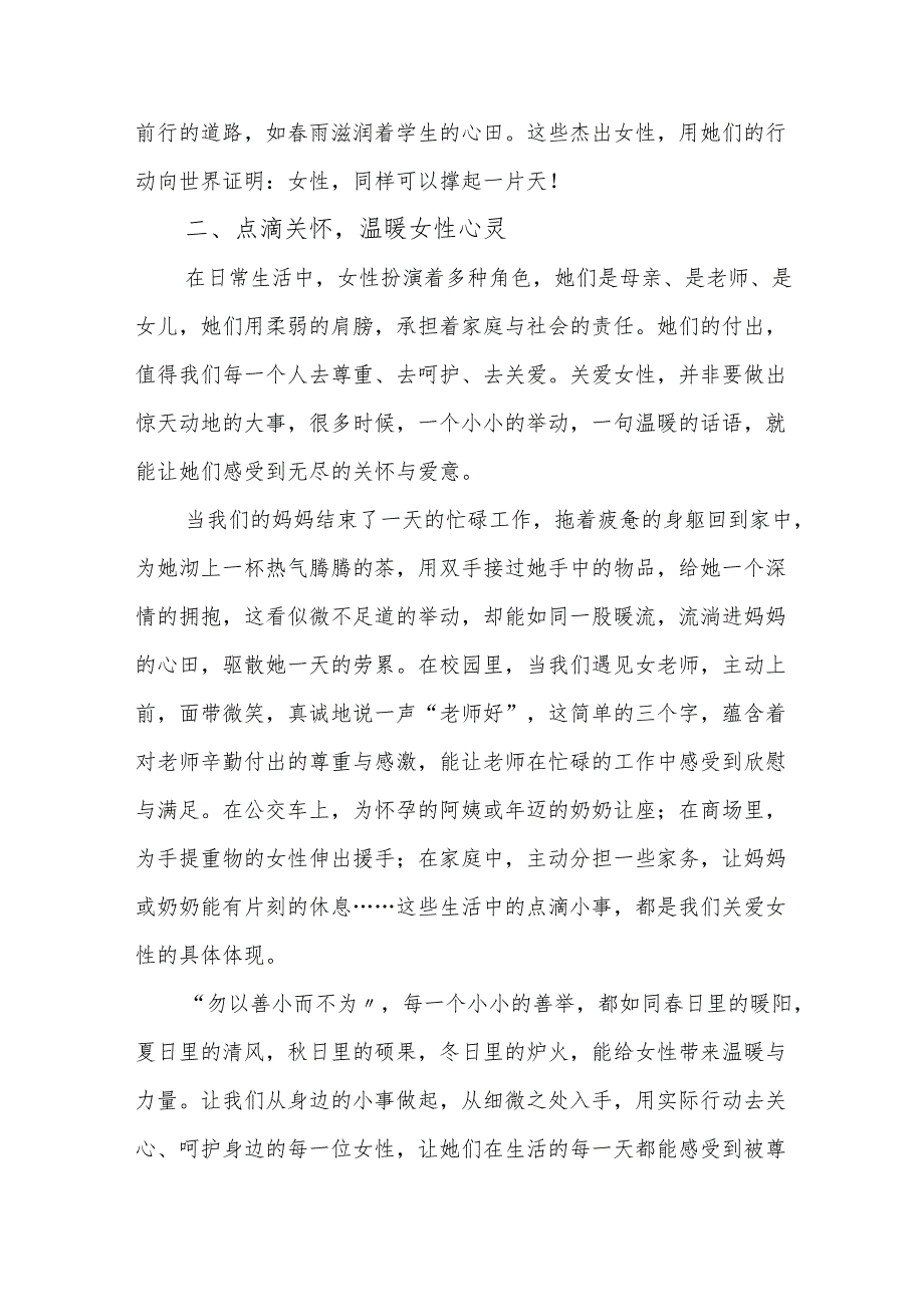 校长在2025 年 “三八妇女节” 活动致辞：呵护女性关爱女性.docx_第3页