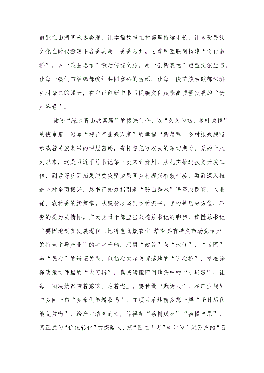 2025年3月学习贵州考察调研重要讲话精神研讨发言3篇.docx_第2页