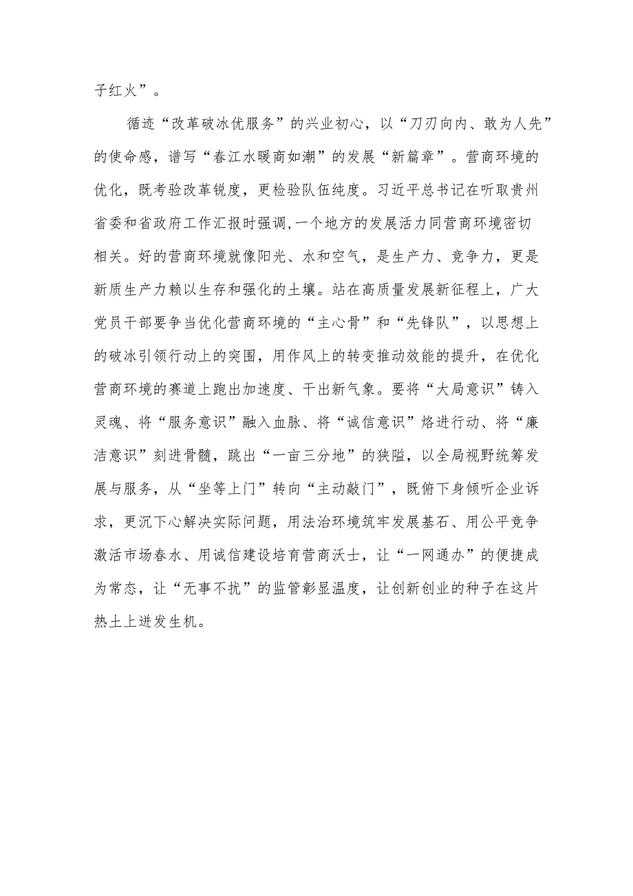2025年3月学习贵州考察调研重要讲话精神研讨发言3篇.docx_第3页
