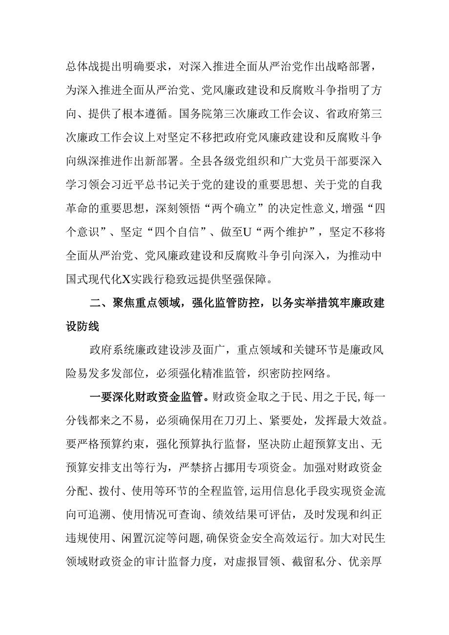 在2025年县廉政工作会议上的讲话.docx_第2页