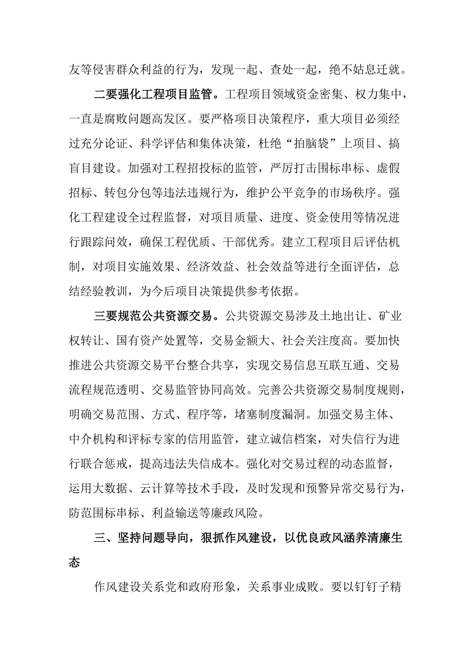 在2025年县廉政工作会议上的讲话.docx_第3页
