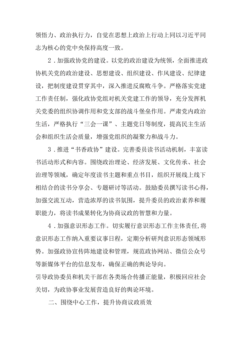 （2篇）办公室2025年工作要点.docx_第2页