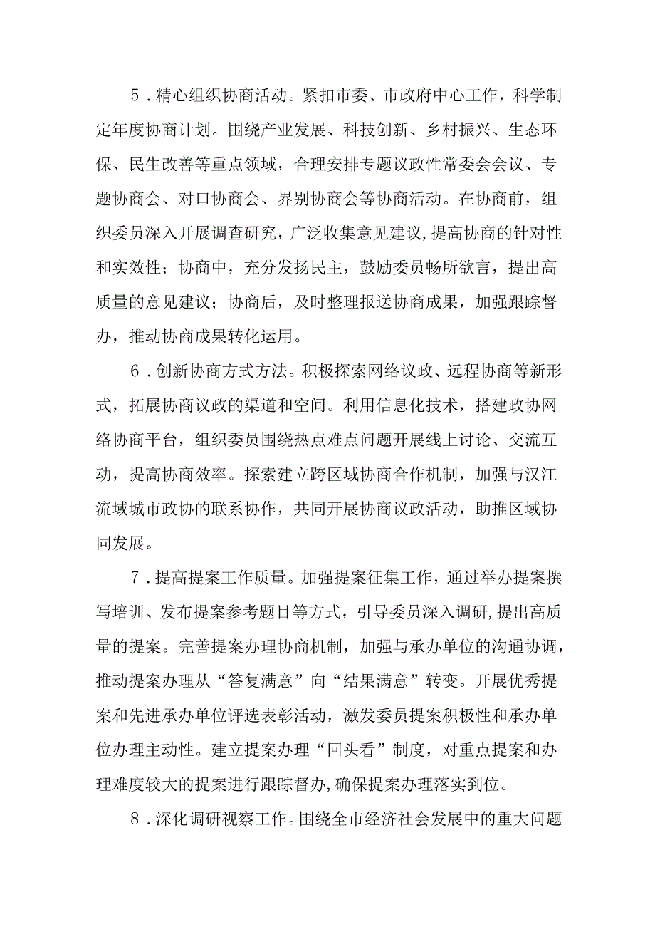 （2篇）办公室2025年工作要点.docx_第3页