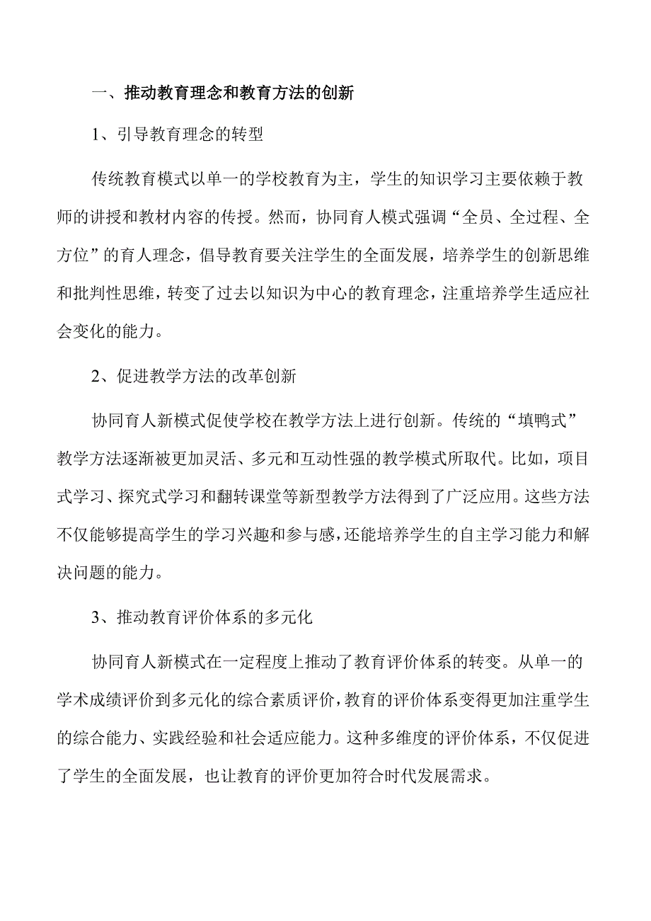 协同育人模式的创新与实践.docx_第3页