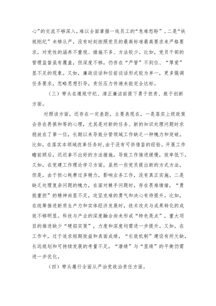 科级副职领导2024民主生活会个人发言提纲 上年整改 四个带头意识形态.docx_第3页