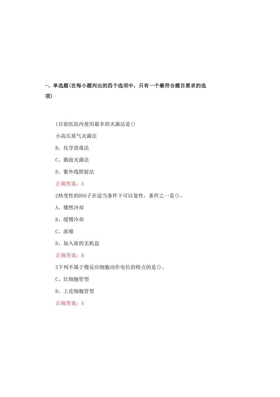 2025医院医护人员招聘知识考试题(附含答案).docx_第2页