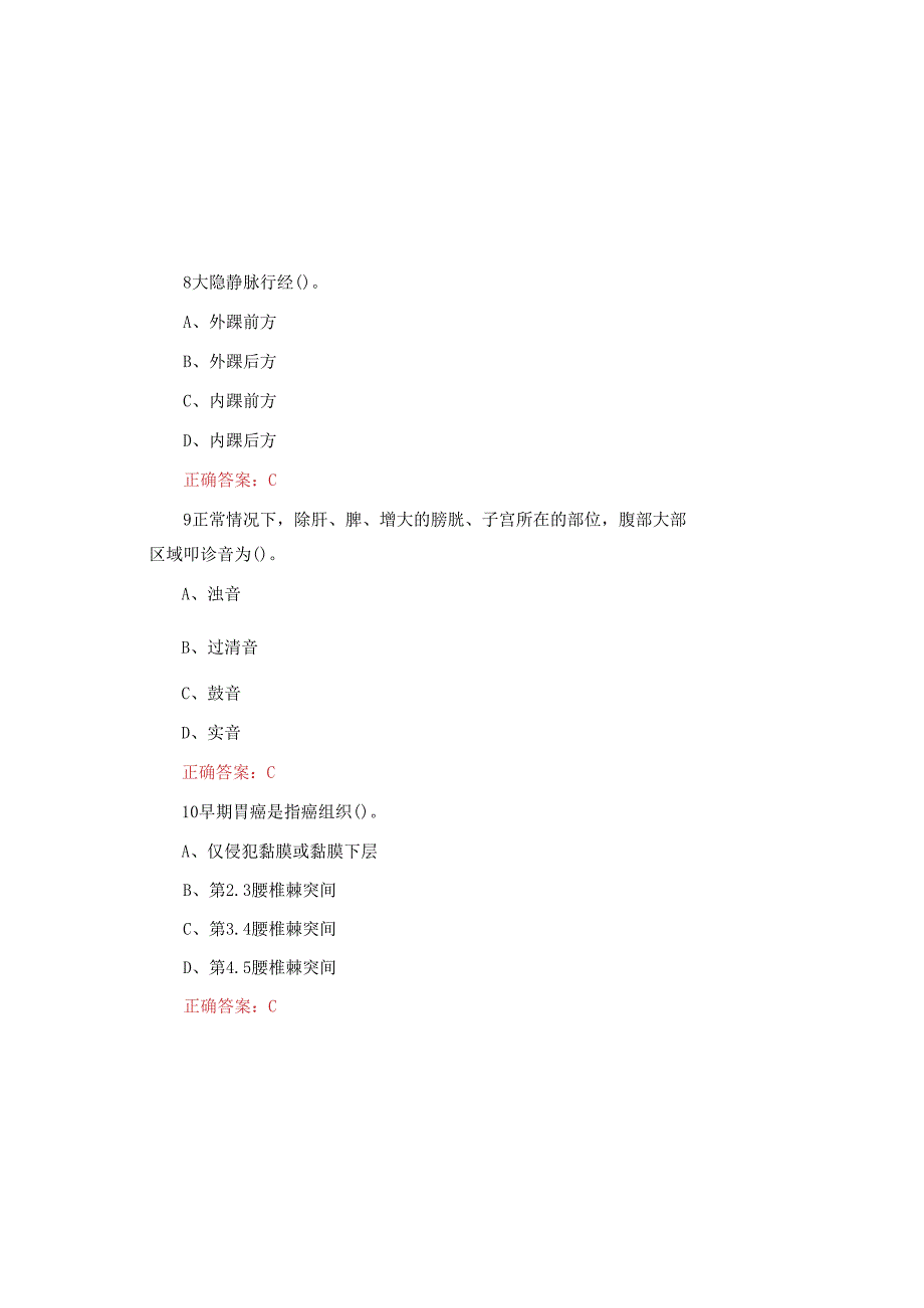 2025医院医护人员招聘知识考试题(附含答案).docx_第3页