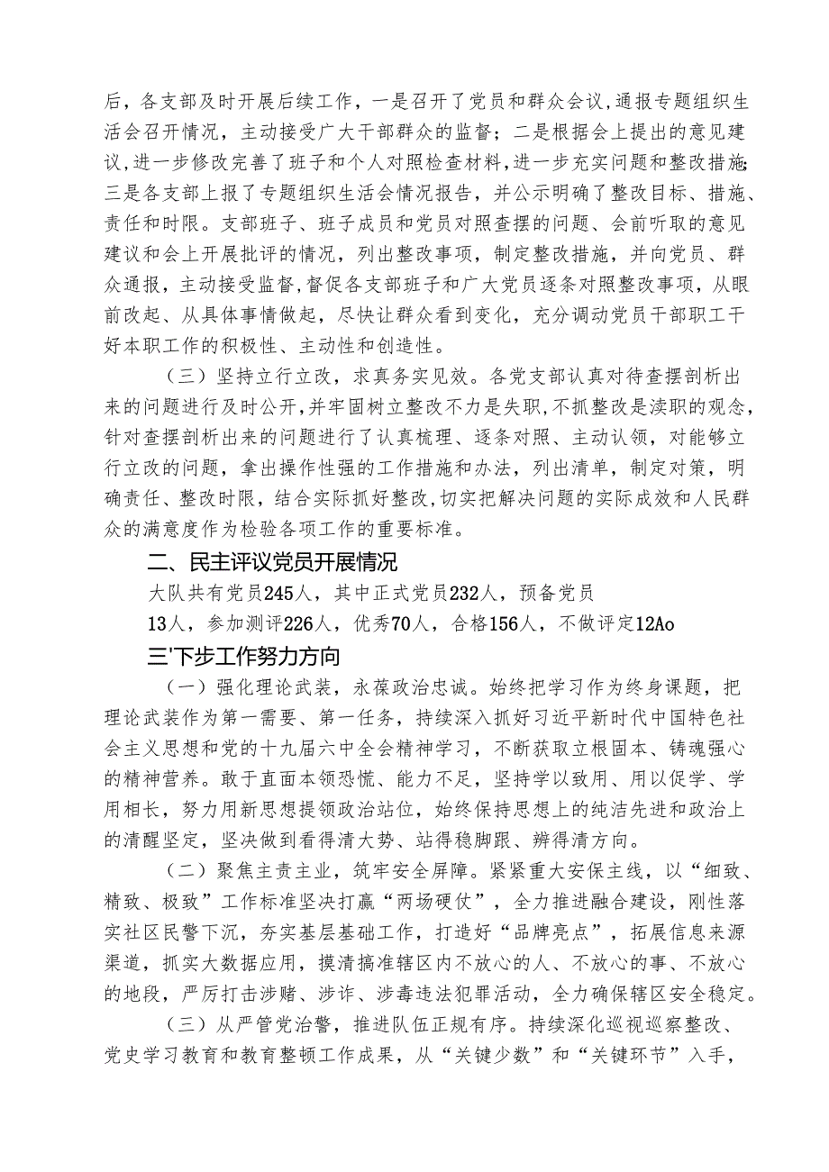 召开2025组织生活会和开展民主评议党员情况汇报总结报告(精选五篇).docx_第2页