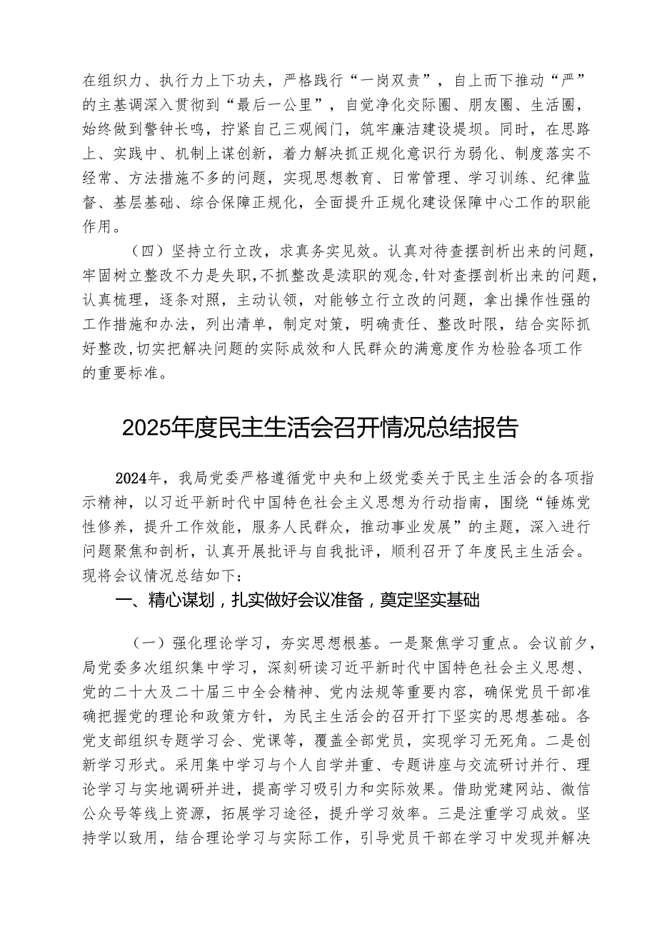召开2025组织生活会和开展民主评议党员情况汇报总结报告(精选五篇).docx_第3页