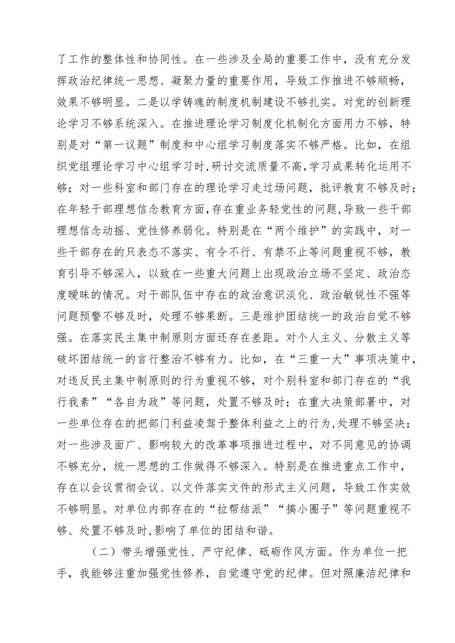 （9篇）党员领导干部2025民主生活会个人对照检查材料（四个带头）参考资料.docx_第2页