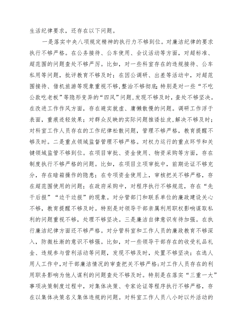 （9篇）党员领导干部2025民主生活会个人对照检查材料（四个带头）参考资料.docx_第3页