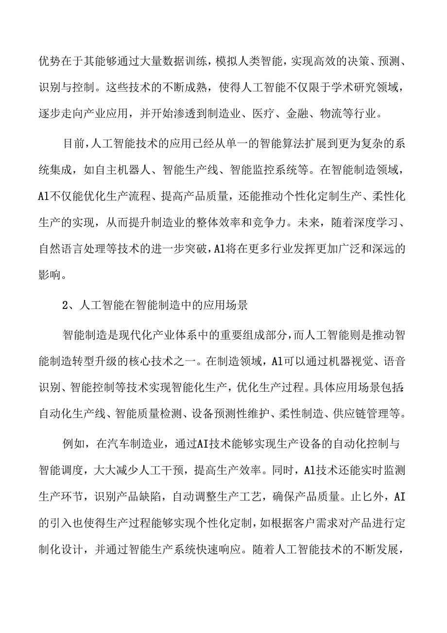 打造创新驱动的现代产业体系实施路径.docx_第1页