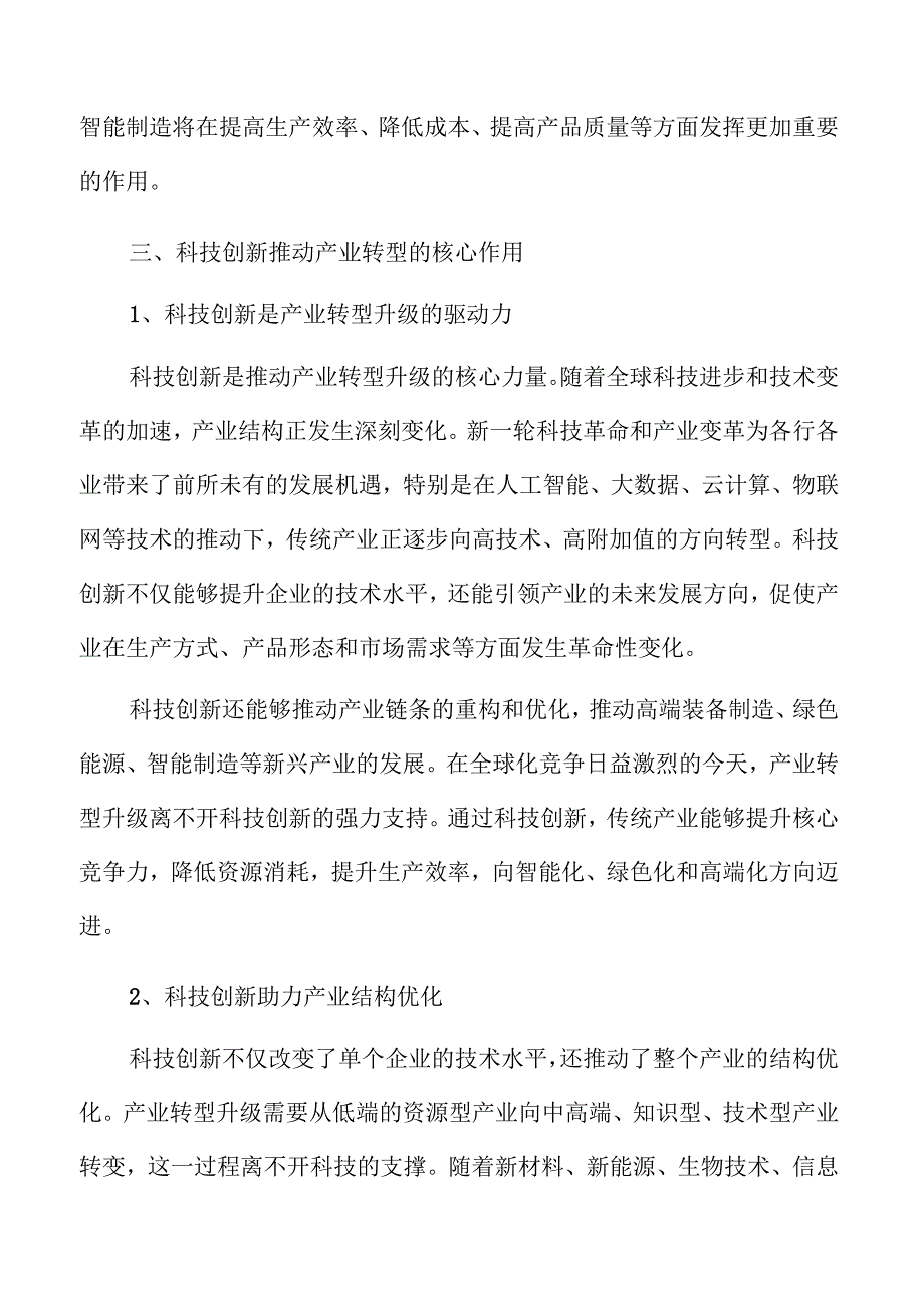 打造创新驱动的现代产业体系实施路径.docx_第2页
