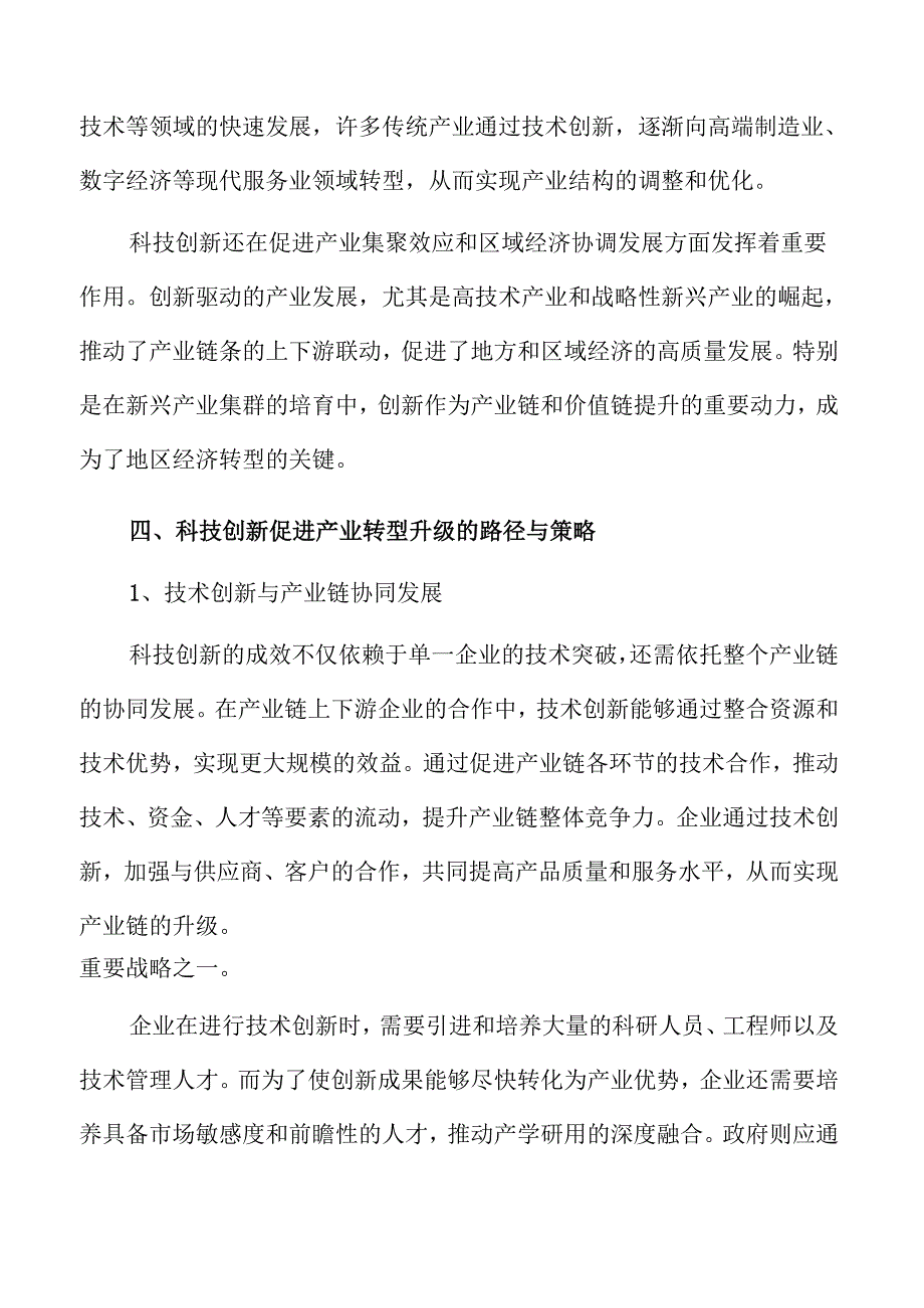 打造创新驱动的现代产业体系实施路径.docx_第3页