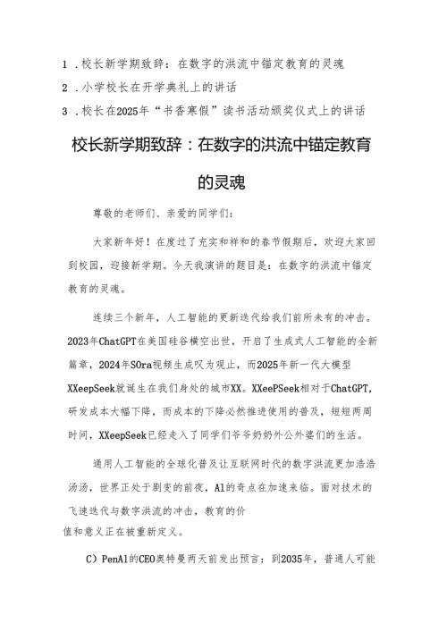 校长在2025年新学期开学典礼或升旗仪式上的讲话致辞范文3篇.docx