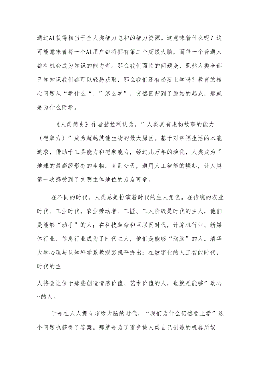 校长在2025年新学期开学典礼或升旗仪式上的讲话致辞范文3篇.docx_第2页