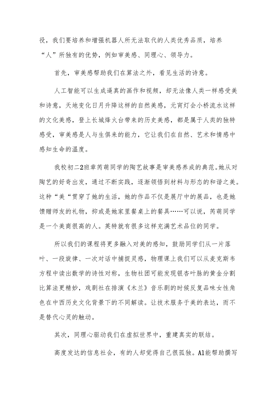 校长在2025年新学期开学典礼或升旗仪式上的讲话致辞范文3篇.docx_第3页