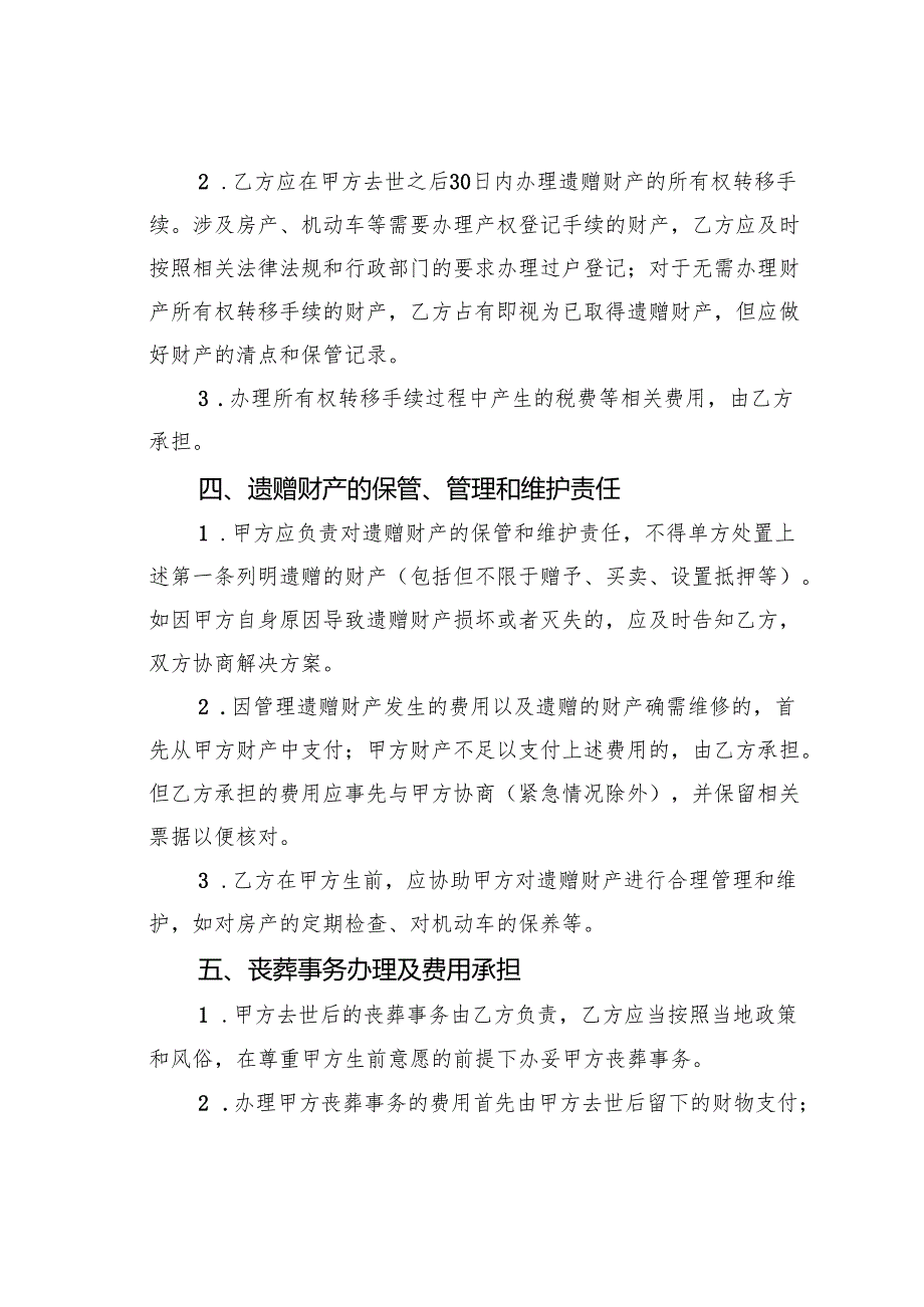 遗赠抚养协议.docx_第3页