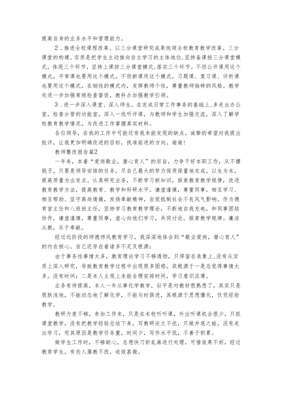 教师整改报告（精选3篇）.docx_第2页