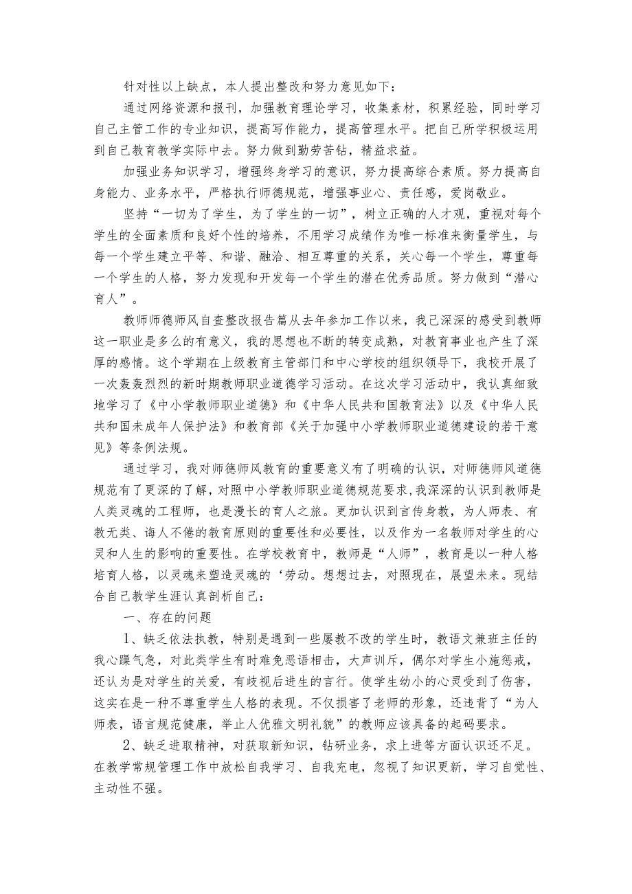 教师整改报告（精选3篇）.docx_第3页
